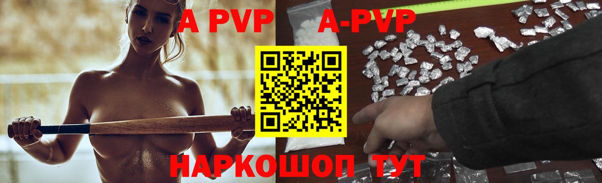 A PVP кристаллы Магадан