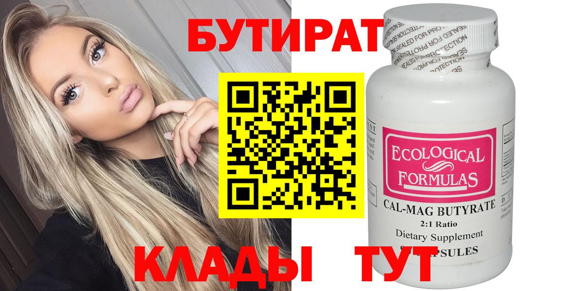 Магадан  Бутират Butirat  Вход с VPN 