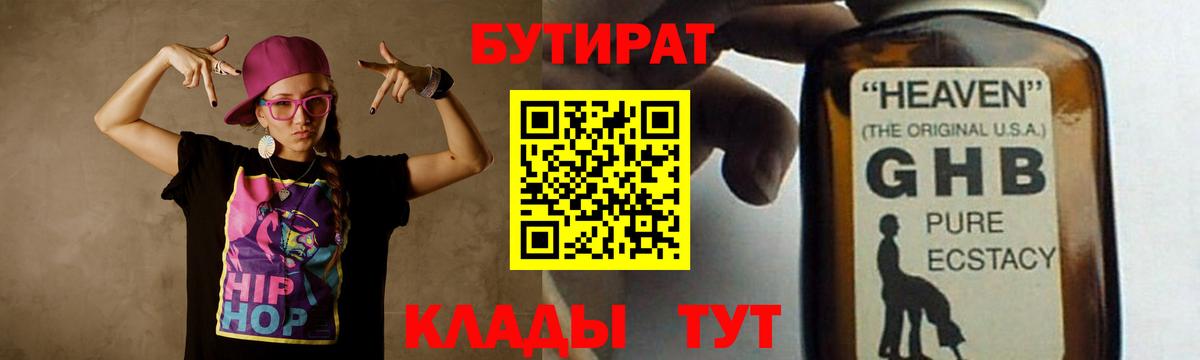 БУТИРАТ GHB Магадан