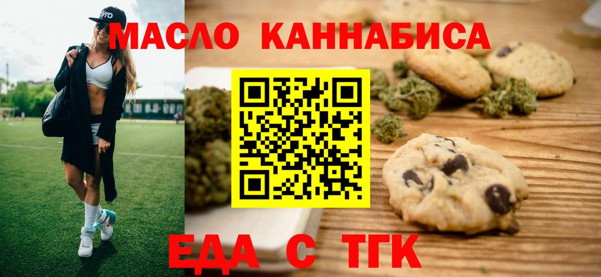 Магадан  Печенье с ТГК марихуана  Вход с VPN 