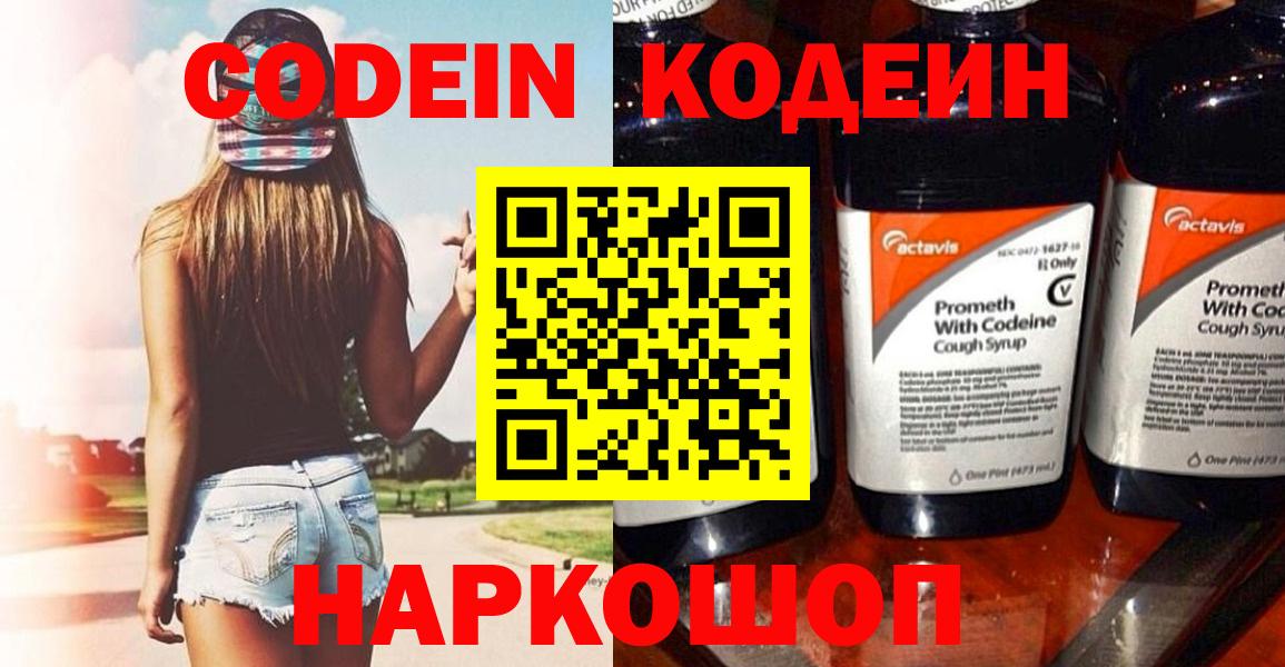 Магадан  Кодеиновый сироп Lean напиток Lean (лин)  Codein Purple Drank  Вход с VPN 