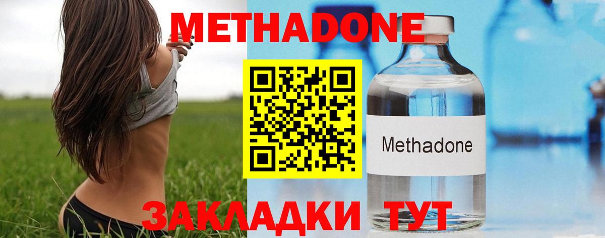Метадон белоснежный Магадан
