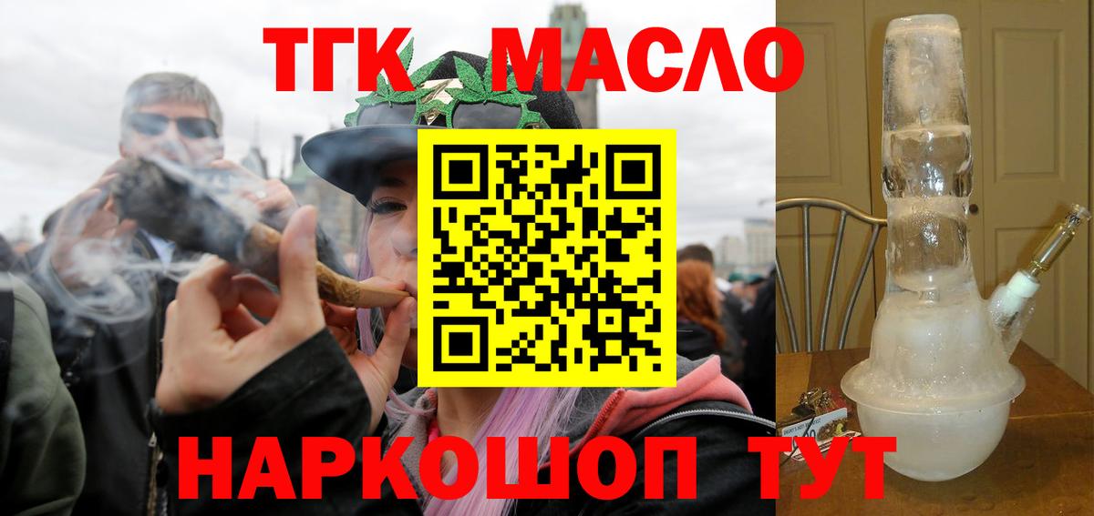 Дистиллят ТГК THC oil  Вход с VPN  Магадан 